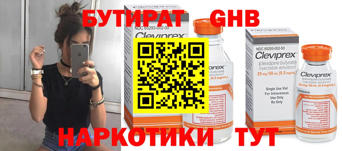 БУТИРАТ 1.4BDO  Вход с VPN  Бутират  Ржев 