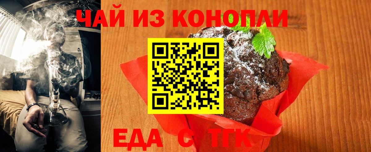 Ржев  Еда ТГК марихуана  Вход с VPN 