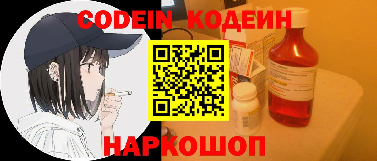 Codein напиток Lean (лин)  Вход с VPN  Ржев  Кодеин напиток Lean (лин) 