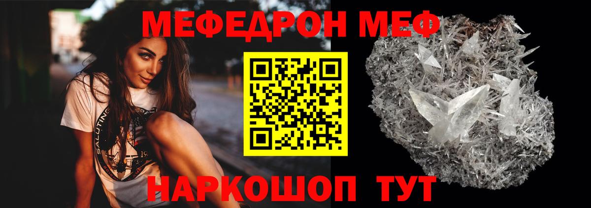 МЯУ-МЯУ  МЕФ кристаллы  Меф  Вход с VPN  Ржев  МЯУ-МЯУ кристаллы 