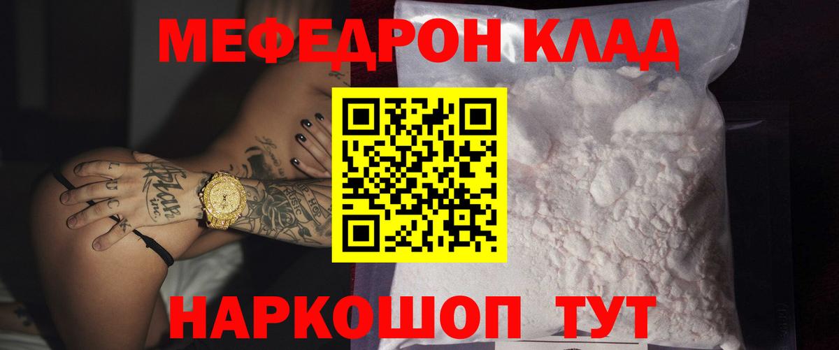 Мефедрон мука Ржев